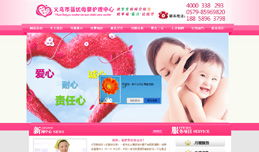 义乌网站建设,义乌做网站案例，义乌市蓓优母婴护理中心