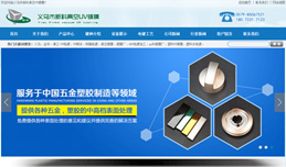 义乌网站建设,义乌做网站案例，义乌市新科真空UV镀膜