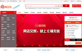E铺无忧 