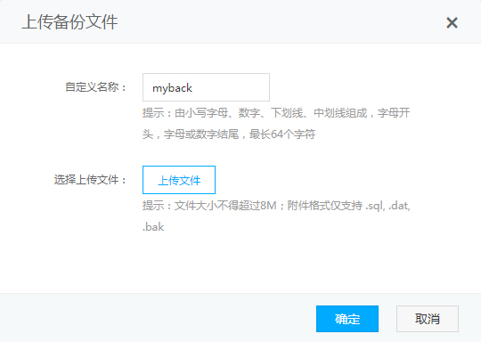 上传数据库备份文件限制